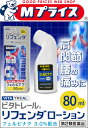 【第2類医薬品】【ビタトレール☆毎日ポイント2倍】ビタトレール リフェンダローション 80ml ...フェルビナク 3.0%配合 【RCP】【セルフメディケーション税制 対象品】
