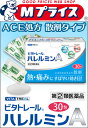 【第(2)類医薬品】【ビタトレール頭痛薬・生理痛薬☆毎日ポイント2倍】ビタトレール ハレルミンA 30包(ACE処方・散剤) ※お一人様:1個まで【RCP】【02P03Dec16】