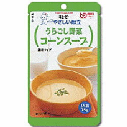 【キューピー】やさしい献立 Y4−3 うらごし野菜 コーンスープ75g×5個セット