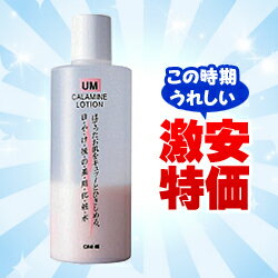 なんと！あの「サンベアーズ　薬用カラミンローション　260mL」がこの時期うれしい大特価♪☆☆※お取り寄せ商品