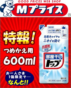 特報！なんと！あの【ライオン】液体部屋干しトップ つめかえ用 600mlが〜“お一人さま1…...:mprice-shop:10065971