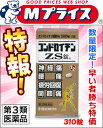 【第3類医薬品】特報!なんと!あの 【ゼリア新薬】コンドロイ...