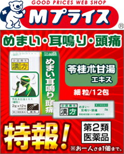 【第2類医薬品】特報！なんと！あの【全薬工業】全薬養生漢方　苓桂朮甘湯エキス（細粒）63　12包 が〜【すすめる機能】を使えば“お一人さま1個限定”でお試し特価！※お取り寄せになる場合もございます 【RCP】【02P03Dec16】