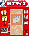 【第2類医薬品】特報!なんと!あの【一元製薬】安中散 100...
