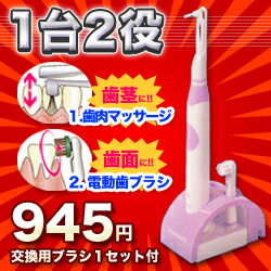なんと！歯肉マッサージと電動歯ブラシの“1台2役”「ツインペッカーII （交換ブラシ1セット入）」が数量限定で激安特価！日本製です！