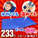 なんと！節電にオススメ「あったかひんやりパッド」 SR-1105が数量限定233円！...ただしお一人様1個まで