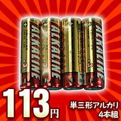 なんと！あの【三菱電機】のアルカリ乾電池単三形4本組パック「LR6R」が数量限定の激安特価！