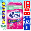 なんと!あの【日本製紙クレシア】ポイズパッド超スリ