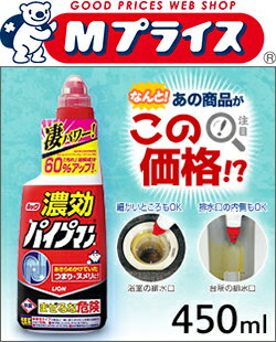 なんと！あの【ライオン】ルック 濃効パイプマン（塩素系）　450mlが数量限定の大特価！