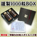 なんと！あのバランスターWZの謹製1000粒BOX（特製500粒入りボトル×2個）が登場！数量限定、送料無料、代引き手数料サービス！【RCPmara1207】【マラソン1207P05】