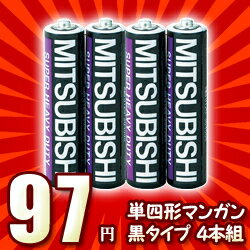 なんと！あの【三菱電機】のマンガン乾電池（黒）単四形4本組パック「R03/4S」が数量限定の激安特価！