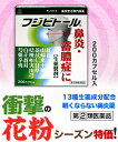 【第2類医薬品】【衝撃の秋花粉対策!】特報!なんと!あの【湧永製薬】フジビトール 200カプセル が、秋花粉シーズンだから“お一人様1個限定”価格!しかも毎日ポイント2倍! ※お取り寄せになる場合もございます 【RCP】