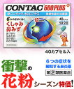 【第(2)類医薬品】特報!なんと!あの【グラクソ・スミスクラ...