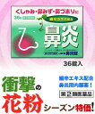 【第(2)類医薬品】【衝撃の秋花粉対策!...