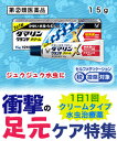 【第(2)類医薬品】特報!なんと!あの【大正製薬】ダマリング...