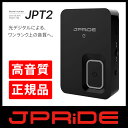 JPT2 Bluetooth トランスミッター & レシーバー ( 受信機 + 送信機 一台二役 ) AAC APT-X 対応 送受信両対応 高音質 CDクオリティ 2台同時接続 13時間連続運転 充電しながら使用可 【メーカー正規品】