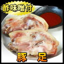 豚足4本と酢味噌たれ(1合瓶入り)