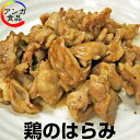 鶏のはらみ(200g)味付けサービス