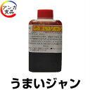 うまいジャン