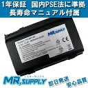 【全国送料無料】Fujitsu 富士通 FMV-BIBLO NF LIFEBOOK AH用 Li-ion バッテリー FM-66C 0644670 0644690 対応