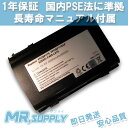 【全国送料無料】Fujitsu 富士通 FMV-LIFEBOOK E、Aシリーズ用 Li-ion バッテリー FM-61A 0644530 対応