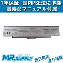【全国送料無料】Sony VAIO バイオ type C Li-ion バッテリー VGP-BPS9/S VGP-BPS9A/S対応