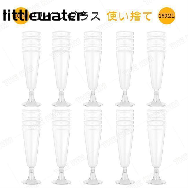 ワイングラス 使い捨て 50個 <strong>100個</strong> 160ml <strong>シャンパングラス</strong> <strong>プラスチック</strong> 硬質<strong>プラスチック</strong> ワイングラス ステムウェア パーティー ホリデー イベント用品