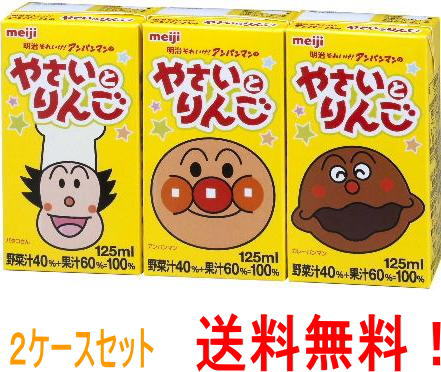 ★楽天市場「最安値！」（＊当社調べ）送料無料♪明治乳業【アンパンマンのやさいとりんご】125ml×3本×24パック★常温保存可能♪【あす楽対応_関東】【あす楽対応_東海】【あす楽対応_近畿】【smtb-t】【あす楽_土曜営業】10P01Sep13