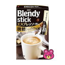 AGF Blendy ブレンディ スティック エスプレッソ・オレ微糖 10本入×24箱