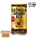 【全国送料無料】【コカ・コーラ直送】【2ケース】 コカ・コーラ ジョージア グラン微糖 缶 185g×30本入×2ケース:合計60本 コカコーラ 【北海道・沖縄も送料無料】