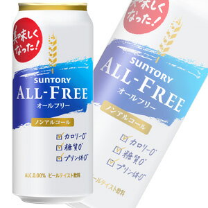 【1ケース】 サントリー オールフリー 缶 500ml×24本入 ALL FREE ノンアルコールビール 【北海道・沖縄・離島配送不可】