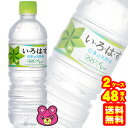 【2ケース】 コカコーラ い・ろ・は・す 天然水 軟水 PET 555ml×24本入×2ケース:合計48本 いろはす 【北海道・沖縄・離島配送不可】