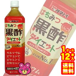 【1ケース】 タマノイ <strong>はちみつ黒酢ダイエット</strong> PET <strong>900</strong>ml×12本入 【北海道・沖縄・離島配送不可】