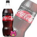 コカ・コーラ コカコーラ ゼロ シュガー 1500ml〔1.5L〕×8本入