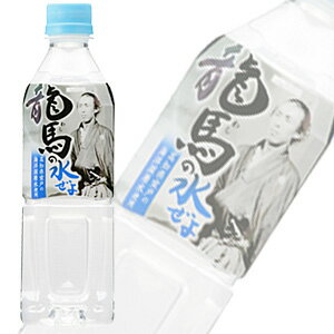 赤穂化成 龍馬〔わし〕 の水ぜよ〔中硬水〕 PET500ml×24本入