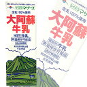 【同商品4ケースまで1送料】らくのうマザーズ大阿蘇牛乳 紙パック1000ml[1L]×6本入