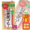 【送料無料】【18本】ふくれん 豆乳飲料 麦芽コーヒー 紙パック1000ml×6本入〔×3ケ-ス〕【合計18本】〔同梱不可〕【北海道・沖縄送料500円】