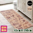 【10/1クーポン配布中】【インテリア】【九装】 キッチンマット 45×180cm 「モンドカフェ」 【北海道・沖縄・離島配送不可】