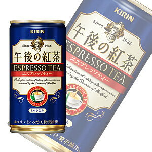 キリン午後の紅茶エスプレッソティー 缶190g×30本入＜1本当たり85円＞