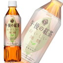 キリン午後の紅茶おいしい無糖　PET500ml×24本入