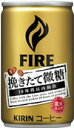 【同商品4ケースまで1送料】キリンファイア挽きたて微糖 〔FIRE〕缶155g×【20本入】