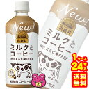 【1ケース】 キリン 小岩井 ミルクとコーヒー PET 500ml×24本入 【北海道・沖縄・離島配送不可】