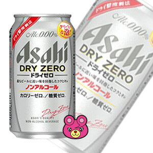【応募マーク付】 アサヒ ドライゼロ ノンアルコールビール 缶 350ml×24本入...:mrk-09shop:10004949