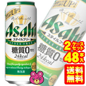 【お酒】【送料無料】 アサヒ スタイルフリー 缶 500ml×24本入【×2ケース：合計48本】[他...:mrk-09shop:10007096