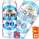 【お酒】【2ケース】 キリン 淡麗 プラチナダブル 缶 500ml×24本入×2ケース:合計48本 【北海道・沖縄・離島配送不可】
