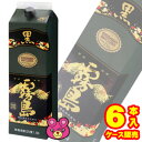 【お酒】 霧島酒造 黒霧島 芋 単式25度 紙パック 1.8L×6本入 1800ml 【北海道・沖縄・離島配送不可】