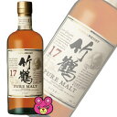 【お酒】【送料無料】ニッカ 竹鶴17年 ピュアモルト700ml〔箱無し〕〔同梱不可〕【北海道・沖縄送料500円】