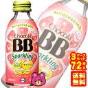 【送料無料(東北・北海道・沖縄除く)】【3ケース】 エーザイチョコラBBスパークリング グレープフルーツ&ピーチ味 瓶140ml×24本入×3ケース:合計72本 【北海道・沖縄送料1000円/東北送料400円】