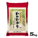 【山口県産米】【市川精米店】 ひのひかり 5kg 【北海道・沖縄・離島配送不可】