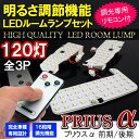 【ネコポス】 プリウスα LEDルームラ...